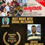 കരുതൽ സിനിമയ്ക്ക് കേരളാ ഫിലിം ക്രിട്ടിക്സ് അവാർഡ് 