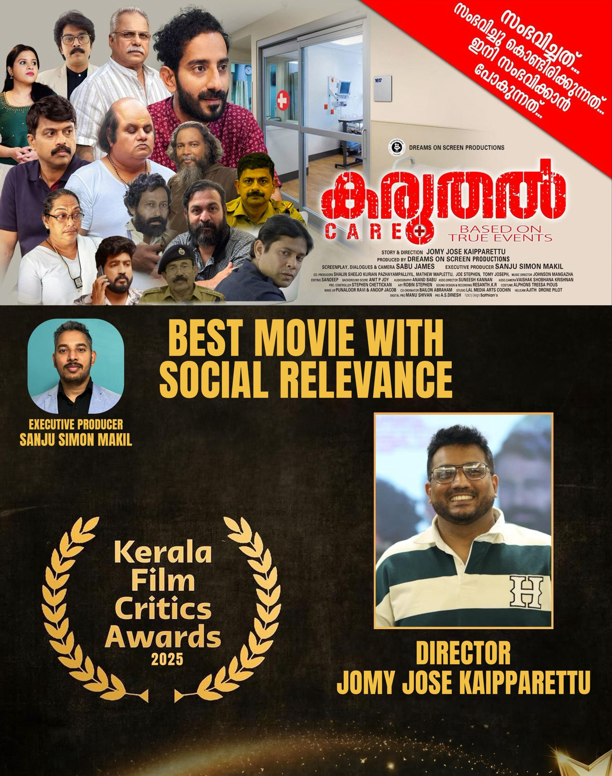 കരുതൽ സിനിമയ്ക്ക് കേരളാ ഫിലിം ക്രിട്ടിക്സ് അവാർഡ് 