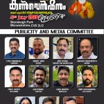 കലർപ്പില്ലാത്ത മക്കളുടെ കൺവൻഷൻ വിശേഷങ്ങൾ ക്നാനായക്കാരുടെ കാതിലെത്തിയ്ക്കാൻ പുതുമ നിറഞ്ഞ പ്രവർത്തനങ്ങളുമായി പബ്ലിസിറ്റി ആൻഡ് മീഡിയാ കമ്മറ്റി