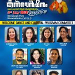 UKKCA കൺവൻഷനിലെത്തുന്നവരുടെ കണ്ണിനും കാതിനും കുളിരേകുന്ന കലാപരിപാടികളൊരുക്കാൻ വെൽക്കം ഡാൻസ് ആൻഡ് കൾച്ചറൽ പ്രോഗ്രാം കമ്മറ്റി