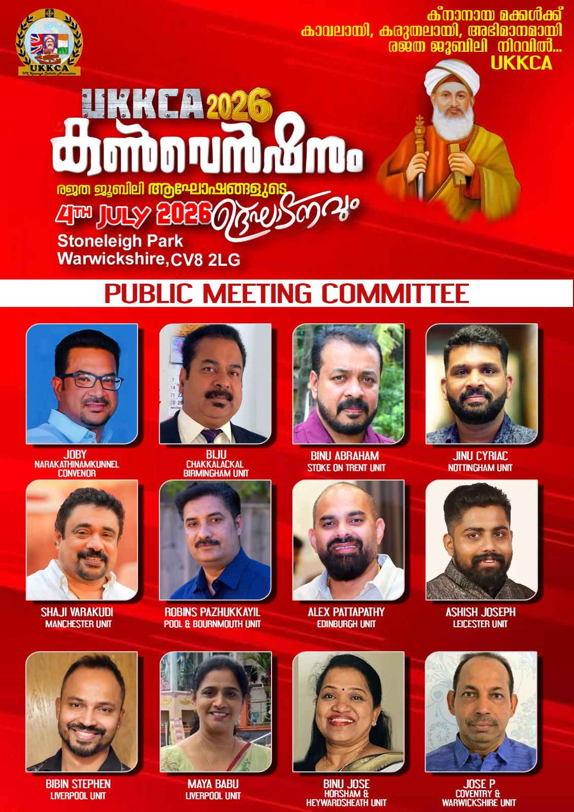 പ്രൗഡഗംഭീരമായ പൊതു സമ്മേളനമൊരുക്കാൻ പബ്ലിക്ക് മീറ്റിംഗ് കമ്മറ്റിയംഗങ്ങൾ