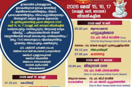 ലോങ് ഐലൻഡ് സെന്റ് സ്റ്റീഫൻസ് ക്നാനായ കത്തോലിക്കാ ഫൊറോനാ ദൈവാലയ തിരുനാൾ 2026 മെയ് 15 മുതൽ 17 വരെ