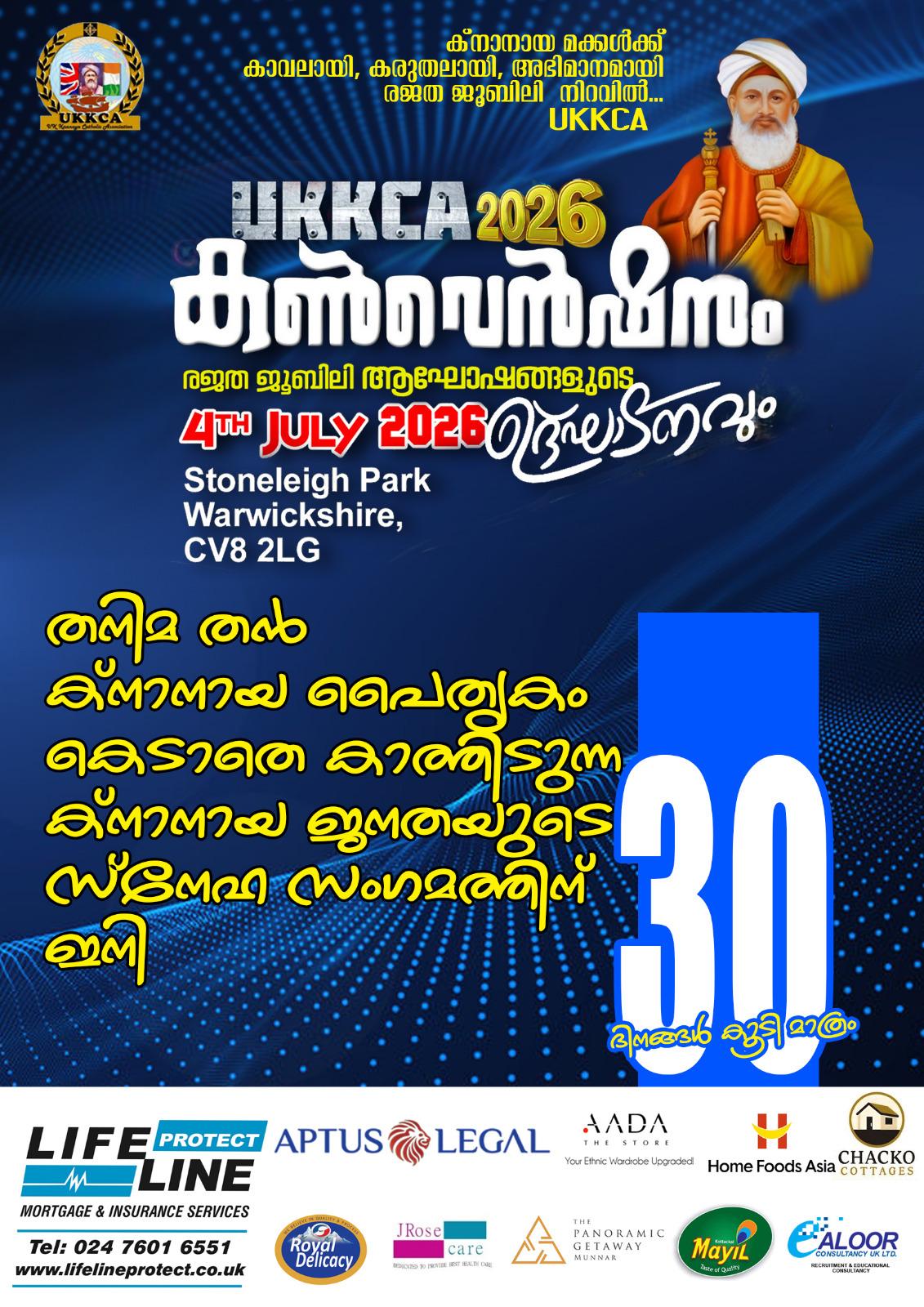 ഒരുക്കങ്ങൾ പൂർത്തിയാവുന്നു: ഒരുമയുടെ മക്കളുടെ ഒത്തുചേരലിന് ഇനി ഒരു മാസം മാത്രം